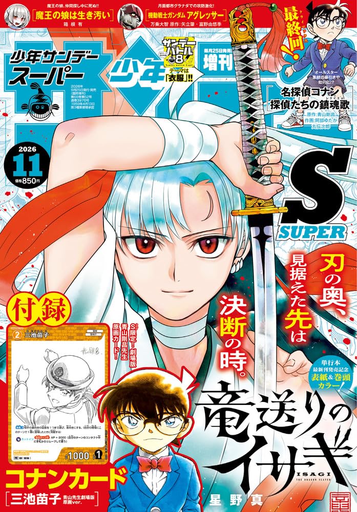 Amazon.co.jp: 少年サンデーS(スーパー) 11月号 (11月号) : 本